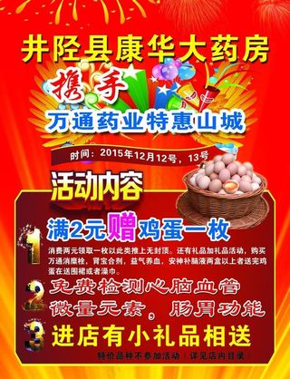 药房宣传单图片