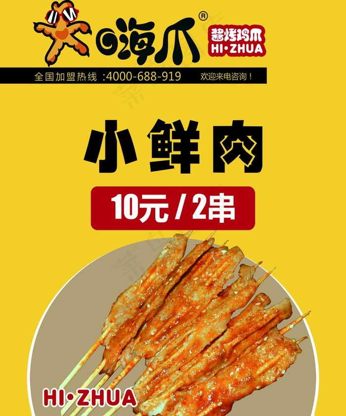 鸡爪 辣皮 烤烧  酱鸡爪子图片