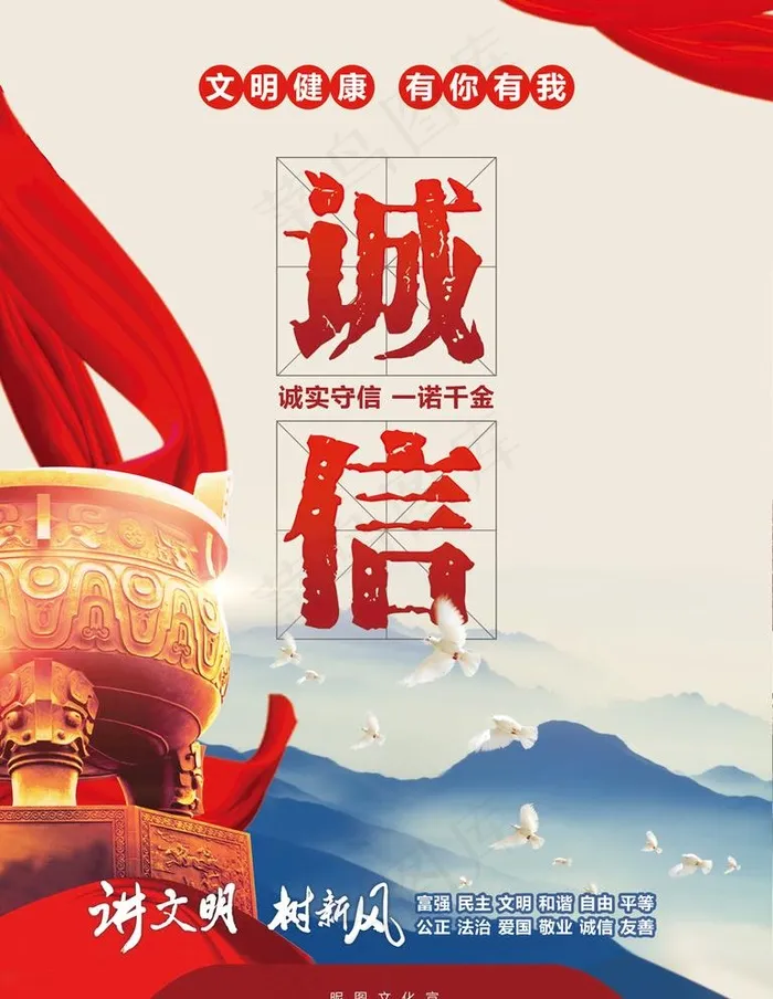 诚信文明图片(4252X5669(DPI:120))psd模版下载
