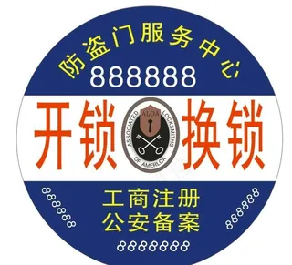 开锁 换锁  防盗门图片