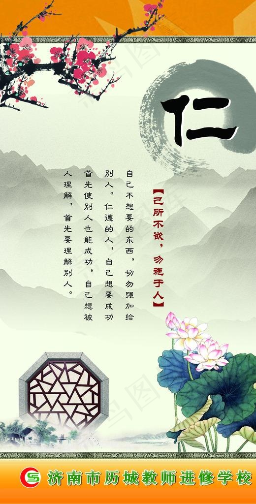 弟子规仁图片(2421X4488(DPI:150))psd模版下载