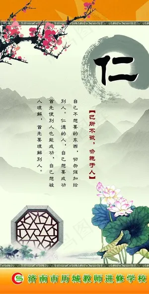 弟子规仁图片