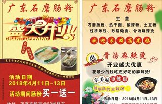 广东石磨肠粉图片