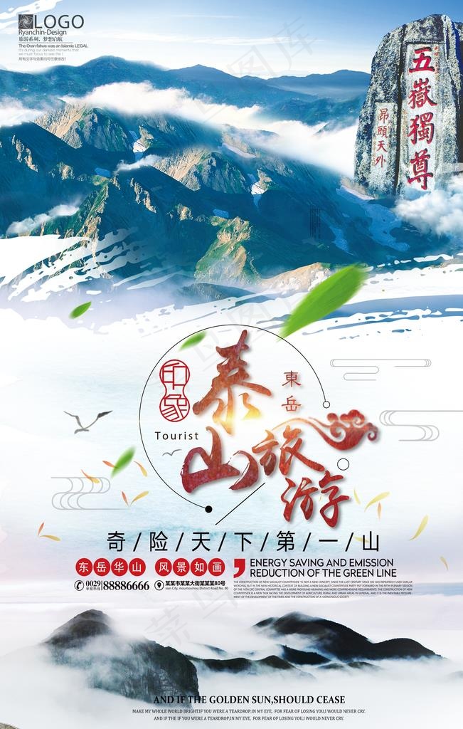 泰山旅游宣传海报图片