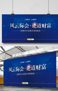 财富论坛蓝色背景活动展板设计图片 财富论坛蓝色背景活动展板设计图片