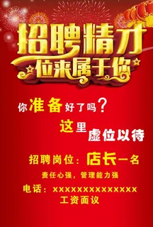 招聘英才海报图片
