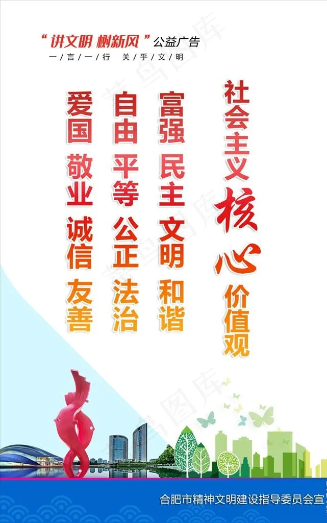 讲文明树新风公益广告图片(2717X4134(DPI:300))psd模版下载