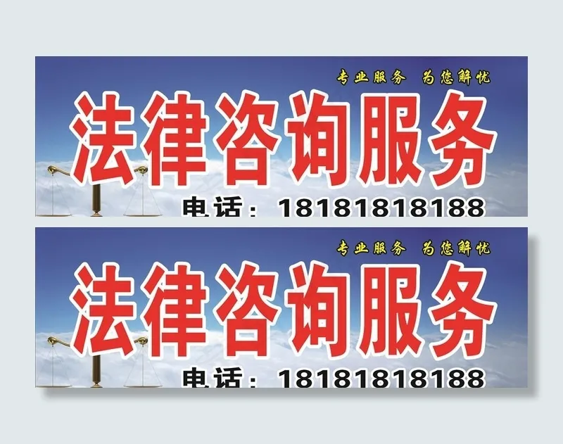法律咨询服务图片cdr矢量模版下载