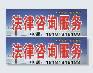 法律咨询服务图片