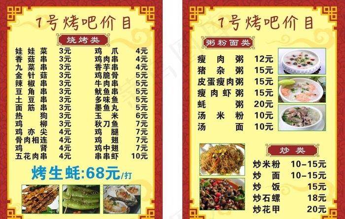 烧烤菜单图片