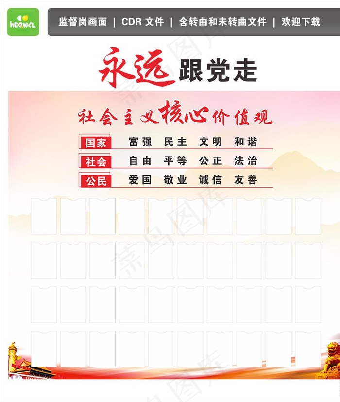 监督岗图片cdr矢量模版下载
