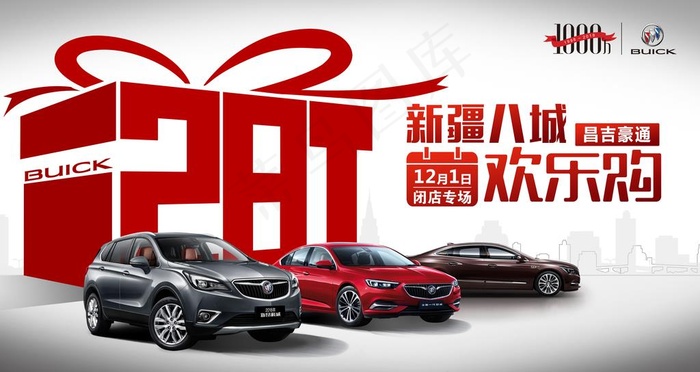 新疆八城 别克欢乐购图片(5000X2812(DPI:300))psd模版下载