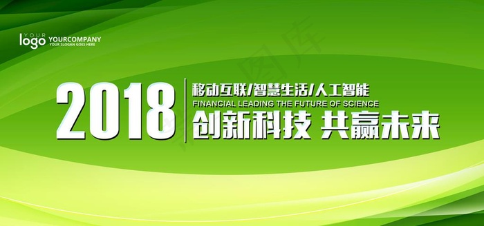 大气绿色企业公司会议背景展板图片(7087X3543(DPI:150))psd模版下载