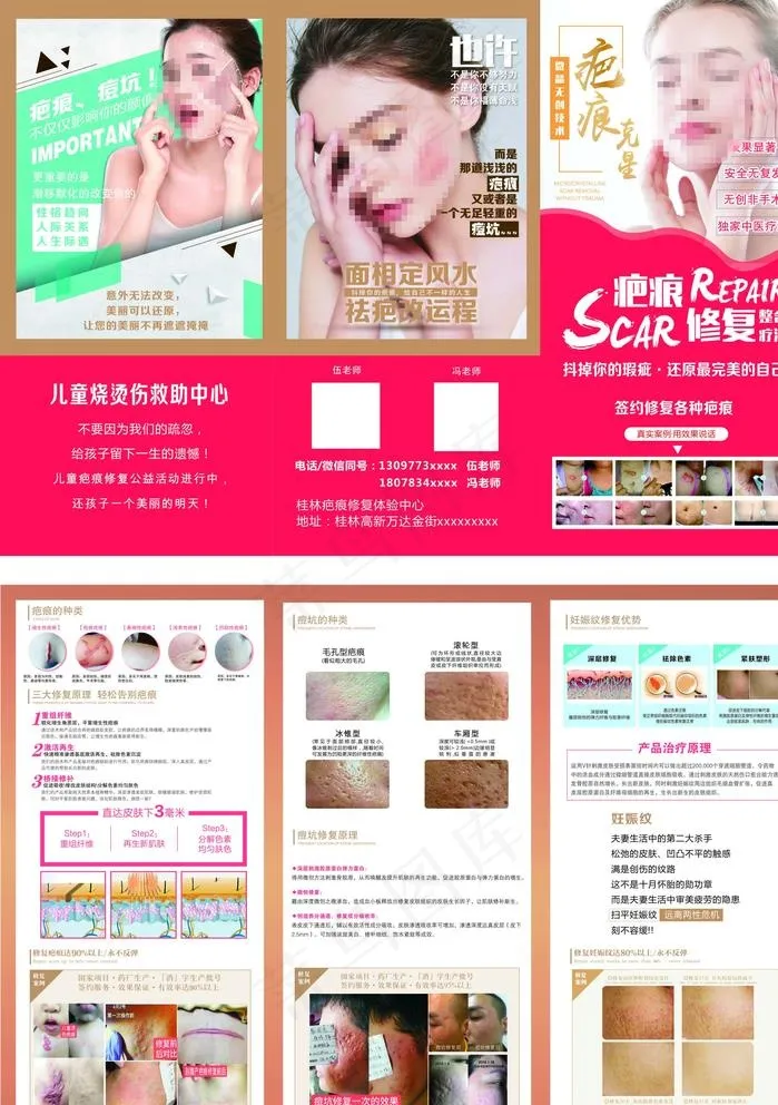 疤痕修复传单折页图片(1189X841)cdr矢量模版下载