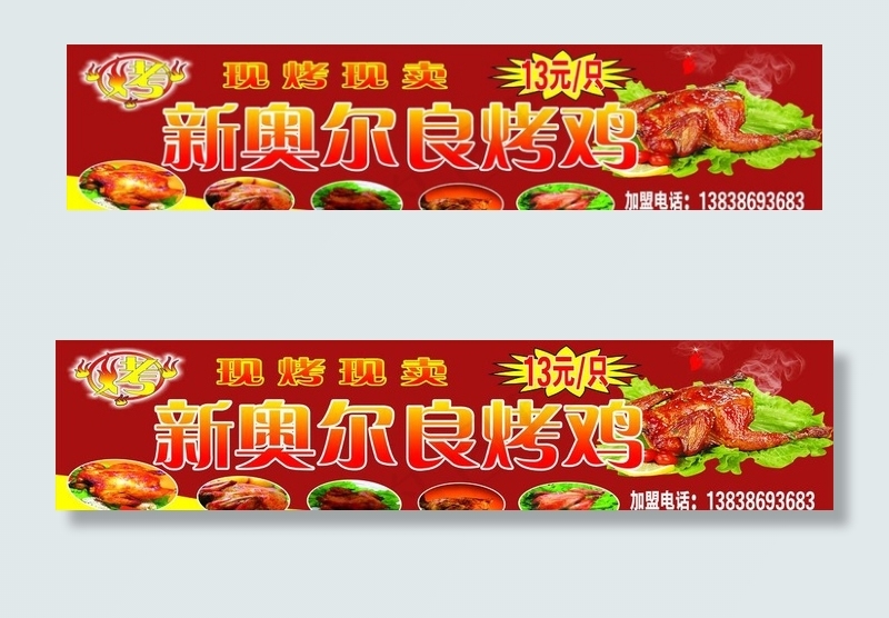 烤翅图片psd模版下载