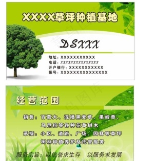 名片 环保 绿植 草地图片