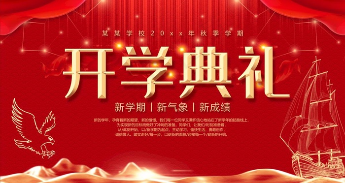 开学典礼图片(6298X3543(DPI:200))psd模版下载
