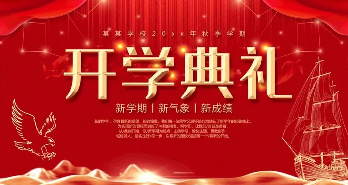 开学典礼图片(6298X3543(DPI:200))psd模版下载