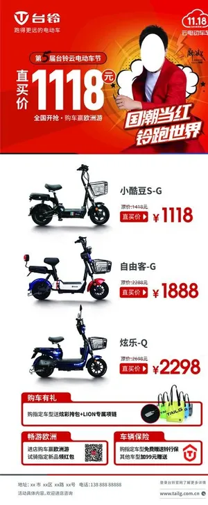 台铃电动车展架图片
