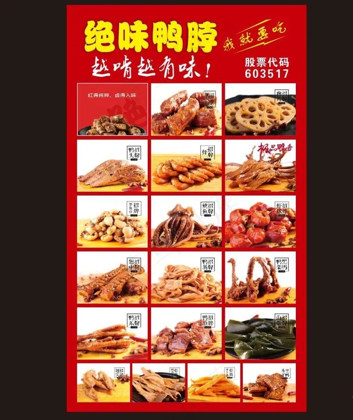 绝味鸭脖图片cdr矢量模版下载