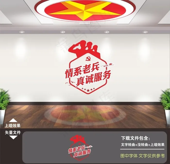 退役军人之家图片cdr矢量模版下载