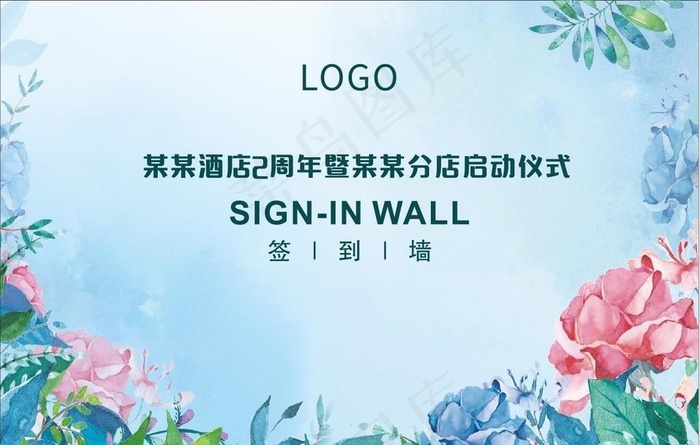 签到墙背景图片cdr矢量模版下载