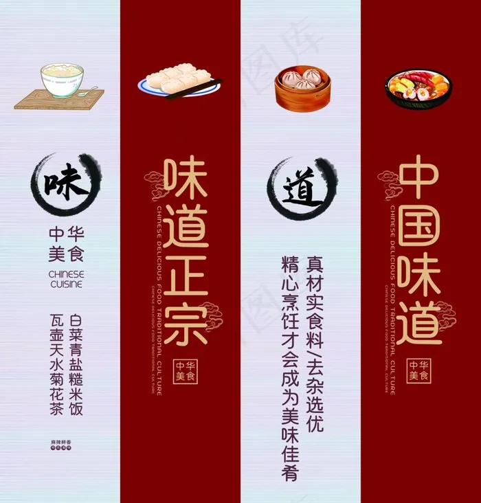 中国味道图片(2953X3189(DPI:150))psd模版下载