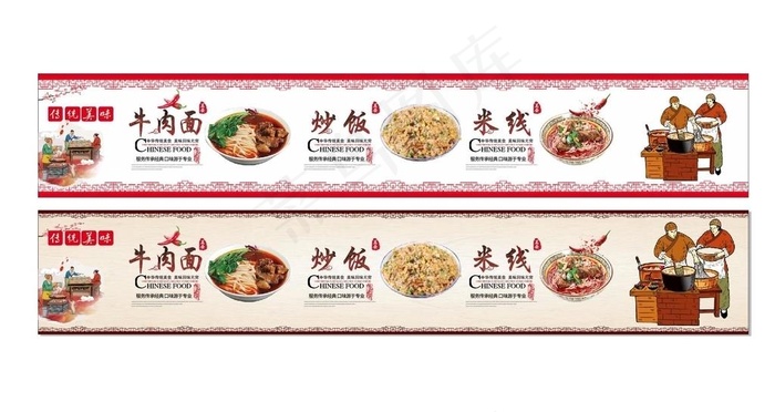 美食海报图片(3100X540)cdr矢量模版下载