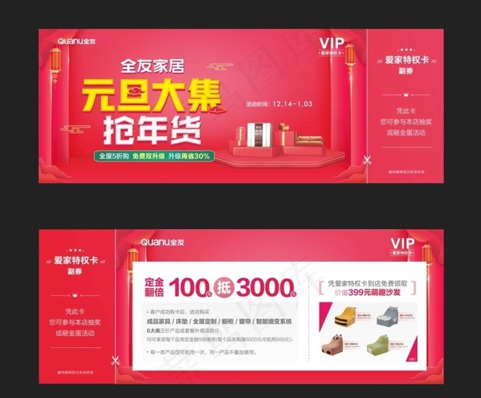 元旦大集特权卡图片cdr矢量模版下载
