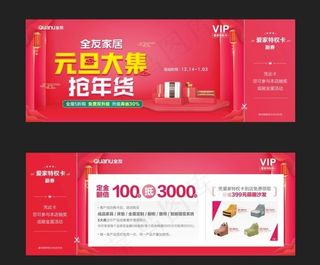 元旦大集特权卡图片