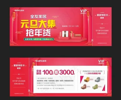 元旦大集特权卡图片 元旦大集特权卡图片