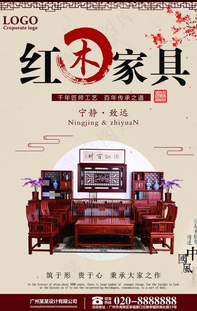 红木家具海报图片(7087X10630(DPI:300))psd模版下载