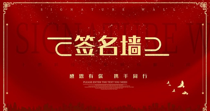 签到墙图片