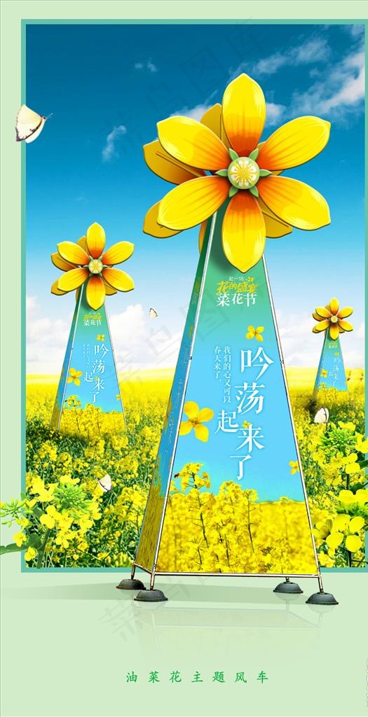 特美展材广告风车公关活动庆典图片psd模版下载