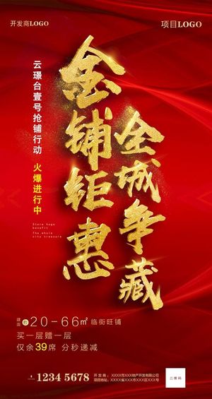 商铺刷屏稿图片