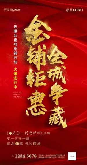 商铺刷屏稿图片