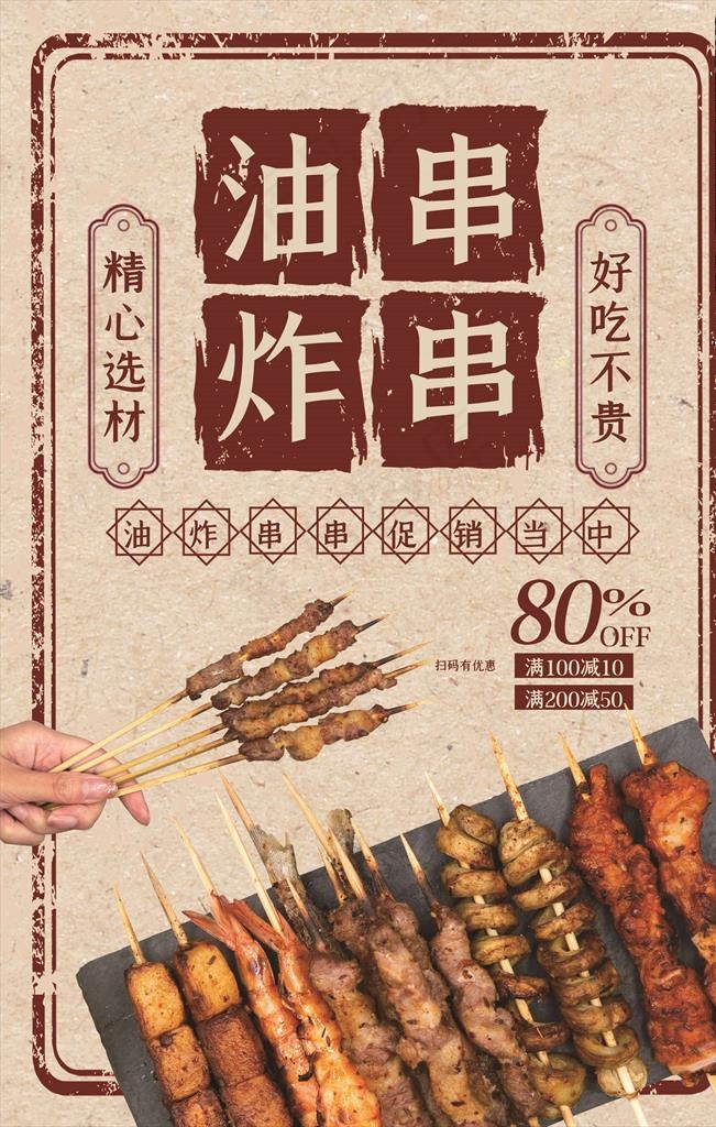 烧烤店海报图片(3543X5315(DPI:300))psd模版下载