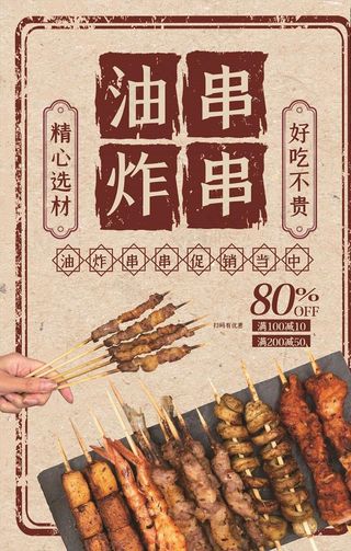 烧烤店海报图片