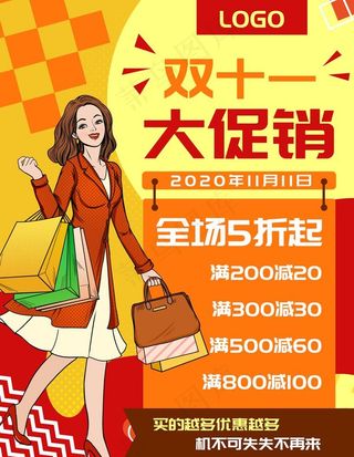 双十一大促销 女装图片