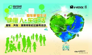 威固社区活动广告图片