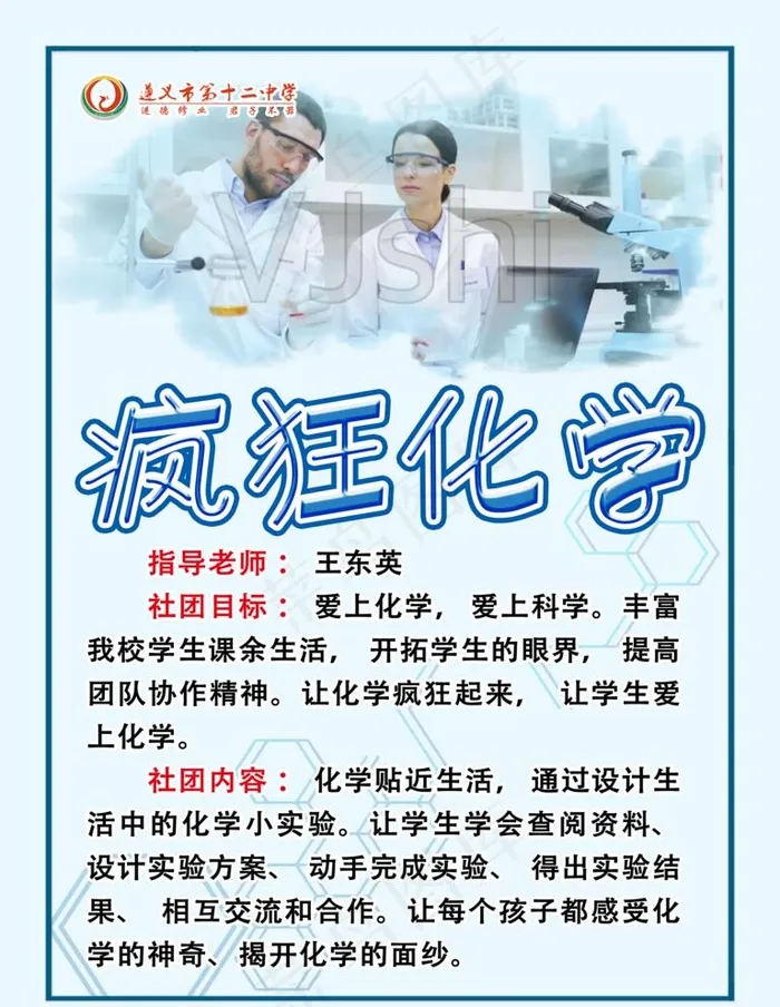 化学海报图片(3543X4724(DPI:150))psd模版下载