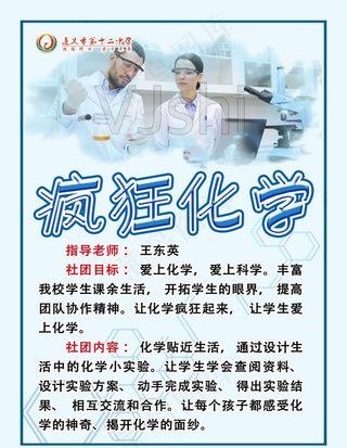 化学海报图片