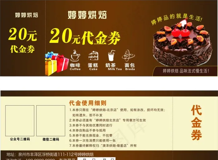 蛋糕烘焙代金券图片cdr矢量模版下载