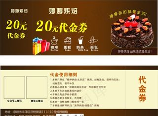 蛋糕烘焙代金券图片