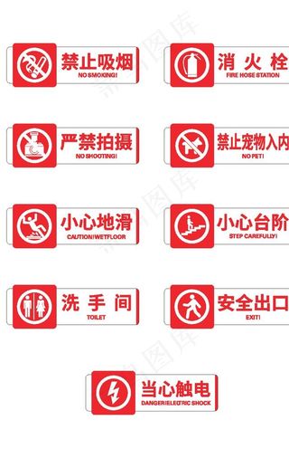 禁止标识图片