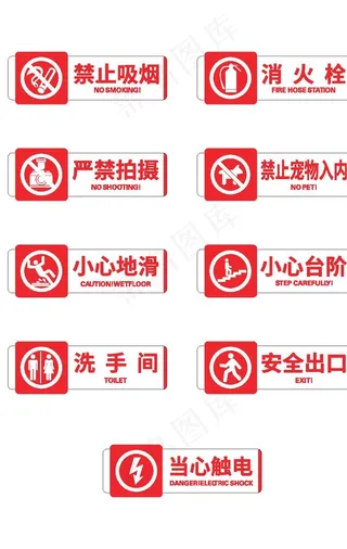 禁止标识图片