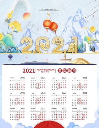 2021日历图片