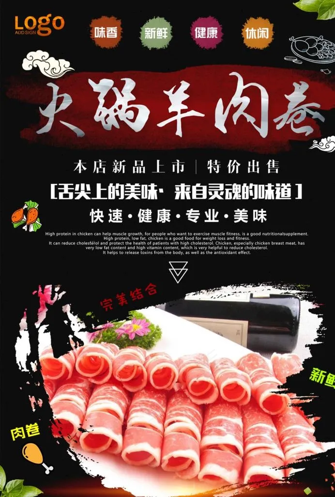 涮羊肉海报图片(1240X1754(DPI:150))psd模版下载