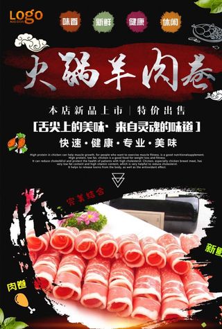 涮羊肉海报图片