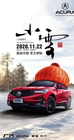 讴歌汽车小雪节气海报图片